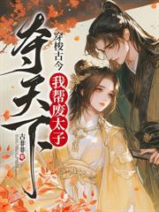 军少的小娇软在七零赢麻了 第876章