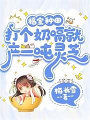 穿成五个哥哥的小祖宗txt