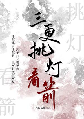 三更灯火猜一打生肖