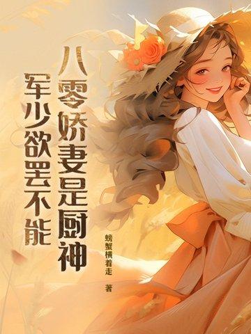 八零食医小军妻