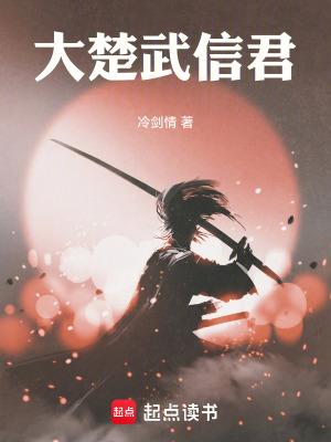楚武信王高季兴