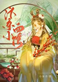 汴京小面馆 松雪酥免费