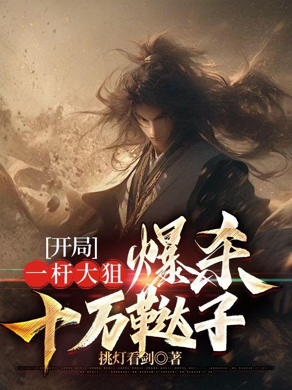 开局一把枪叶白