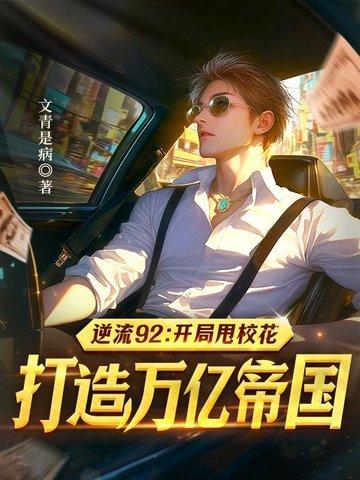 逆流1998免费阅读