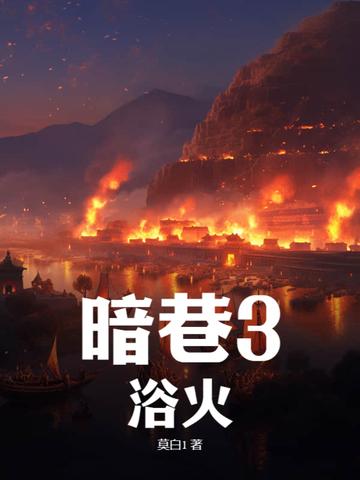 暗巷闪光怎么获得