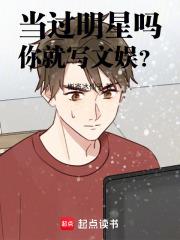 当明星有好处吗