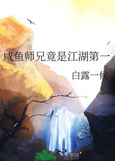 咸鱼师兄 穿书