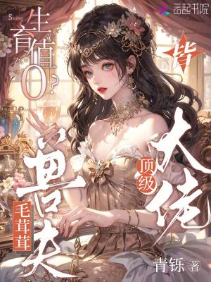 毛茸茸的追妻之路