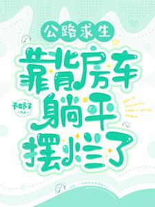 房车走山路安全吗