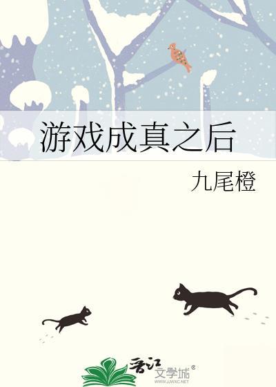 游戏成精可还行