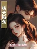 电影极光下