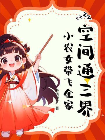 空间小农女简介