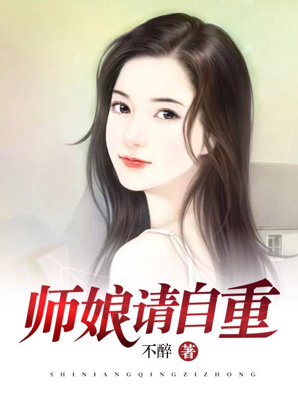 师娘请自重短剧100集