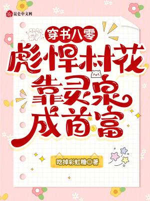 穿书八零能苟就苟全文免费阅读