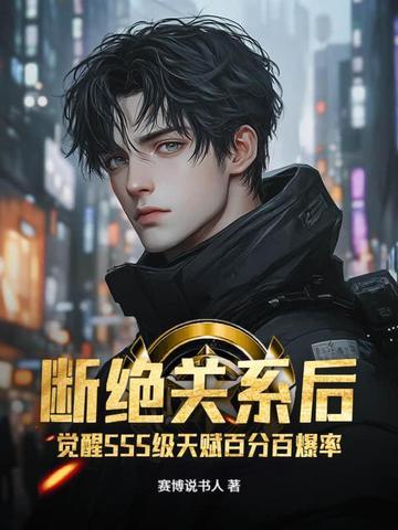 觉醒SSS级天赋百分百爆率首