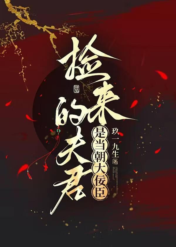 二嫁权臣在线阅读