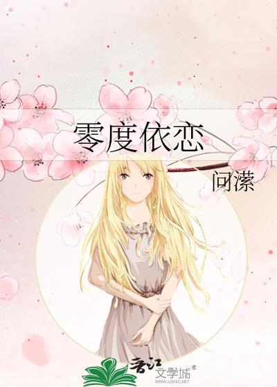 零度恋人免费漫画