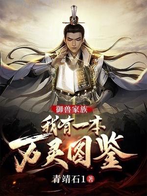 御兽师