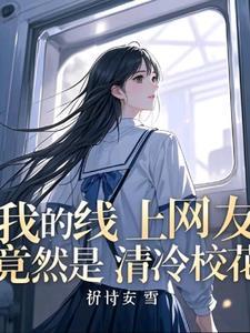 校花和班花有什么不一样