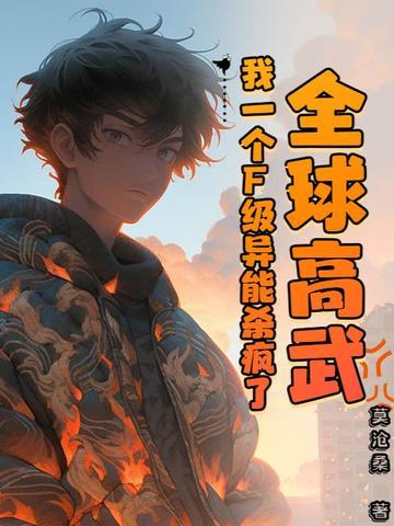 全球高武我能一键修炼