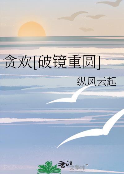 长夜贪欢[破镜重圆