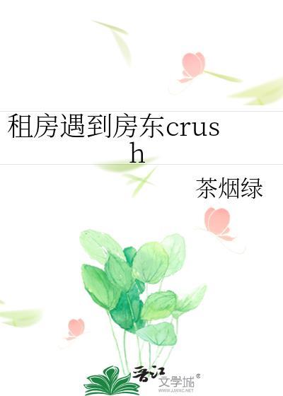 租房遇到奇葩房东