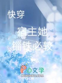 快穿之宿主她飘了无弹窗