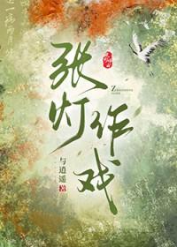 张灯结彩的意思