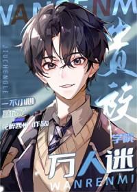 一不小心风靡全星际