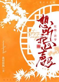 红楼清穿想听我心声么txt