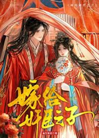 嫁人后他们后悔了血生