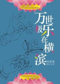 万世极乐伊之助