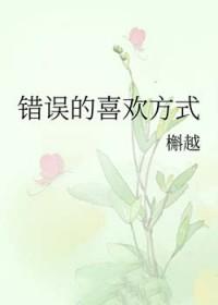 错误的爱怎么办