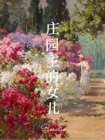 十九世纪的玛丽