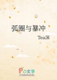 怎样接爆冲弧圈球