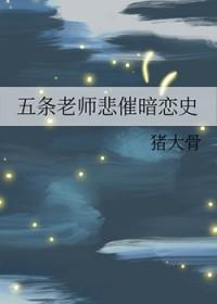 五条老师厉害吗