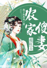 农家傻女全文免费