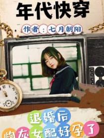 快穿退婚女配
