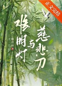 难明灯与慈悲刀 熔岩唇