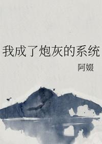 成为炮灰后我成了万人迷