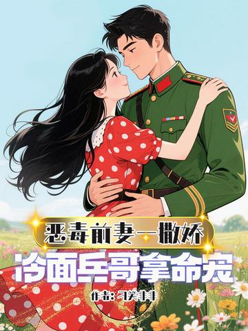冷面兵哥拿命宠叶西西宋砚洲