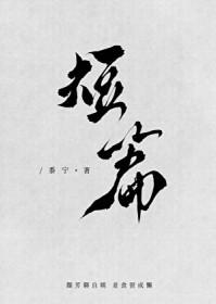 我的情敌是自己