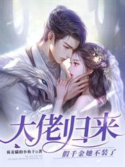 我恶毒女配爱我