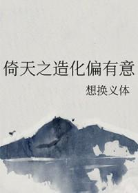 倚天屠龙记之穿越