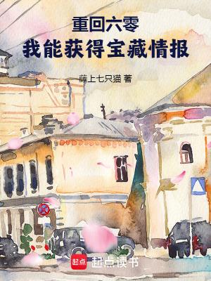 我能获得宝藏情报