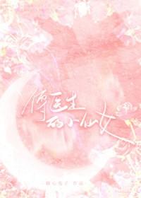 傅医生有点甜的免费阅读