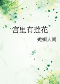 女配她不作妾全文阅读