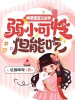 神君的宠姬迟迟的