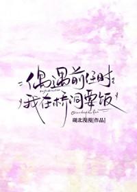 偶遇前男友他马上就走了