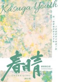 春日情诗全文免费阅读